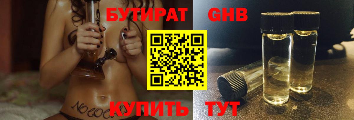 БУТИРАТ жидкий экстази Сланцы