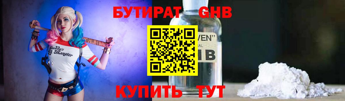 Сланцы  БУТИРАТ оксибутират  Вход с VPN 