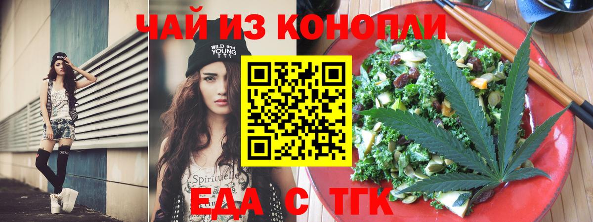 Еда ТГК марихуана  Вход с VPN  Сланцы 