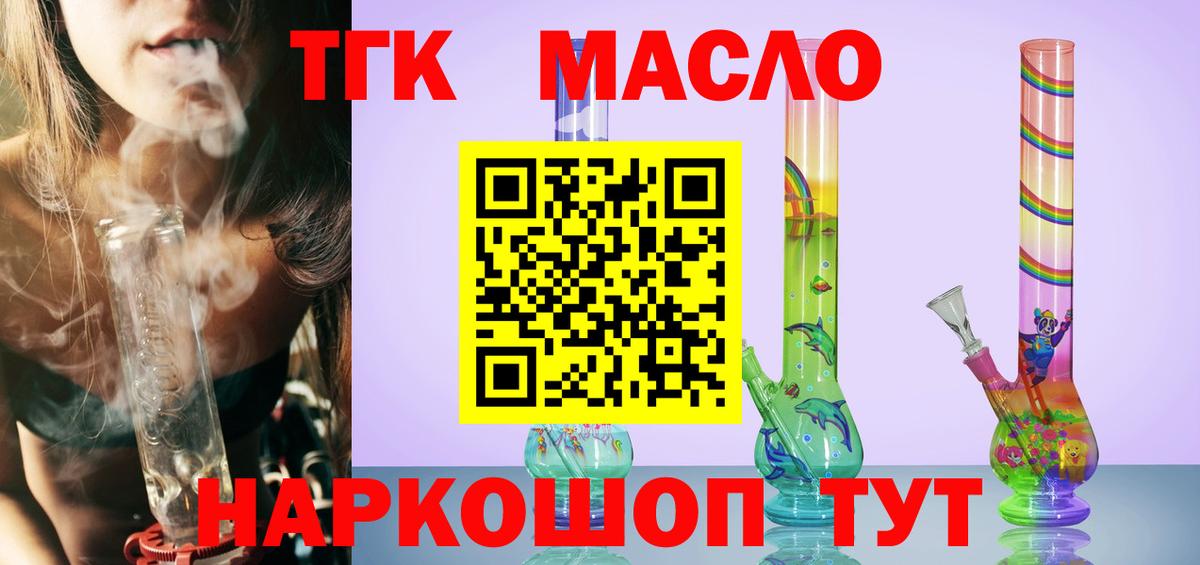 Дистиллят ТГК жижа  Вход с VPN  ТГК THC oil  Сланцы 
